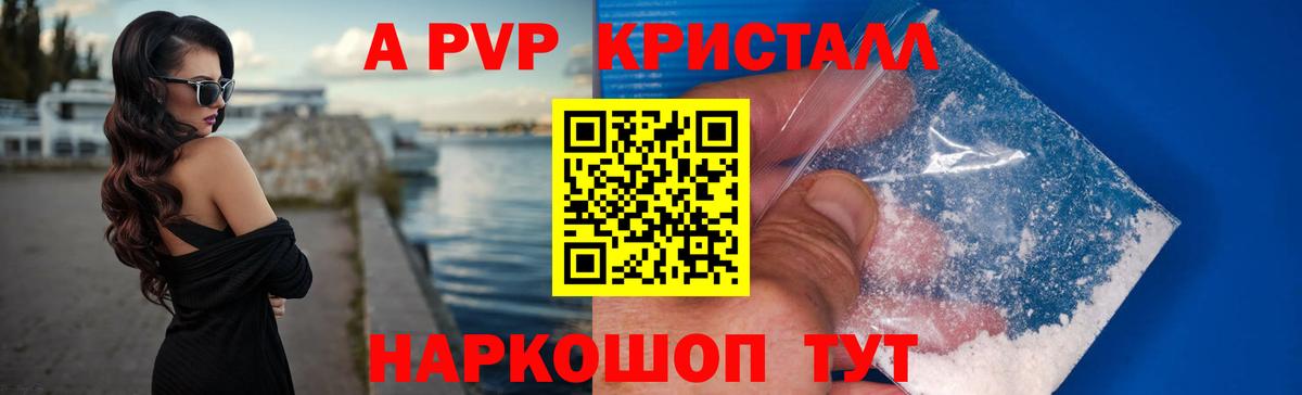 Alpha PVP Соль  Альфа ПВП Crystall  А ПВП  А ПВП СК  Вход с VPN  Новодвинск 