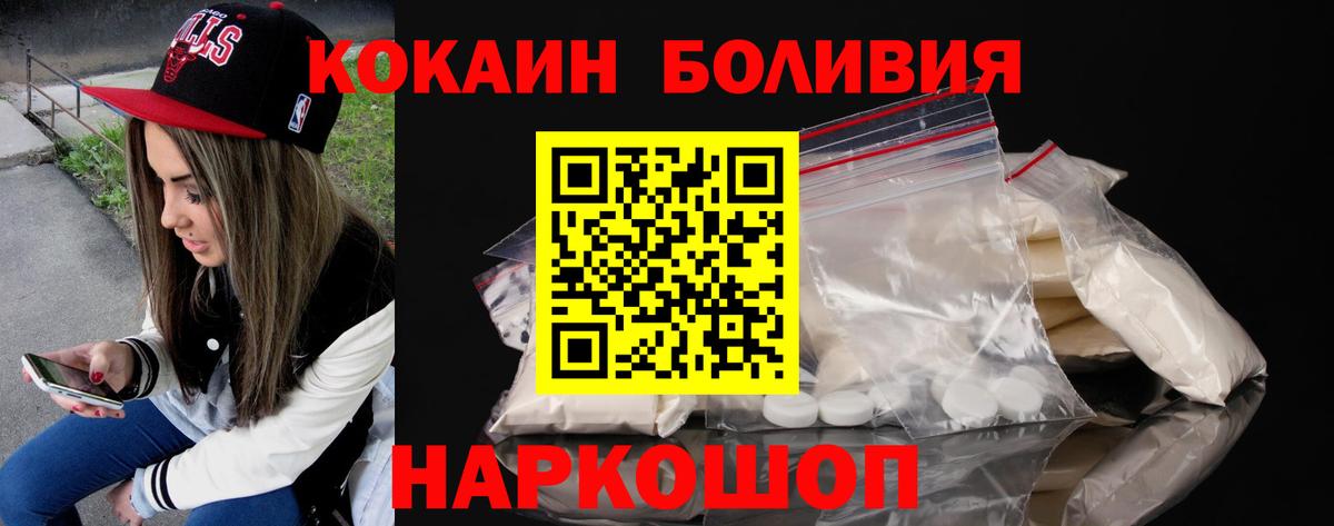 COCAIN  Кокаин Боливия  Вход с VPN  COCAIN Перу  Новодвинск 