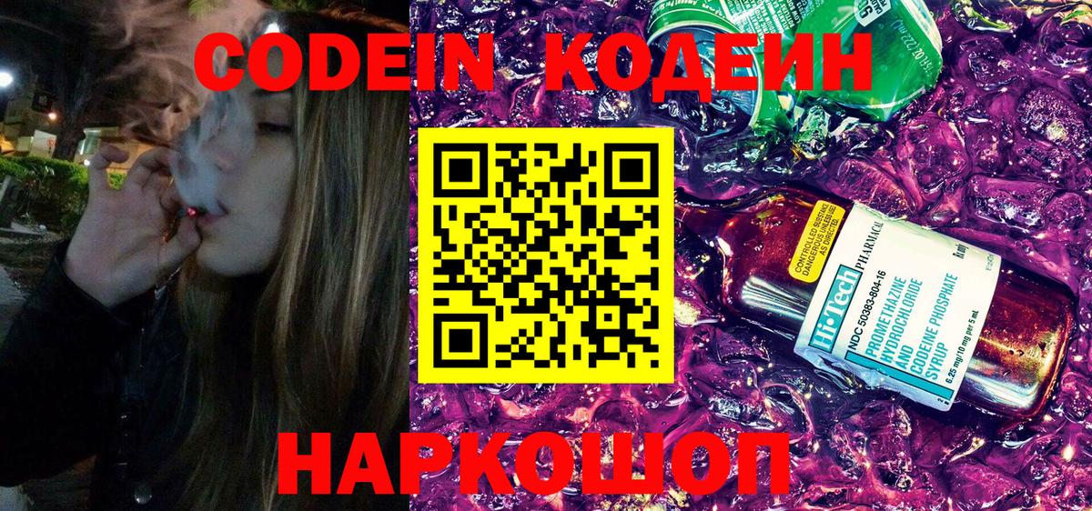 Кодеин Purple Drank  Codein Purple Drank  Вход с VPN  цены наркотик  Новодвинск 