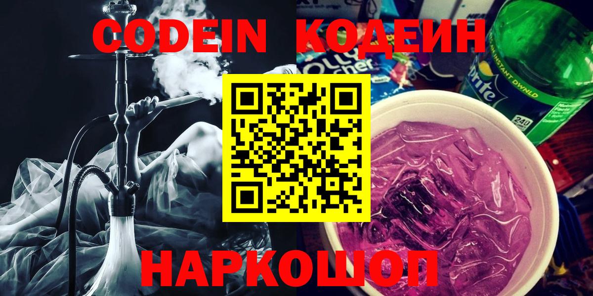 Codein Purple Drank Новодвинск
