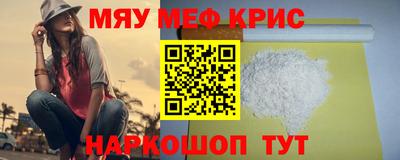 мяу мяу кристалл Гулькевичи