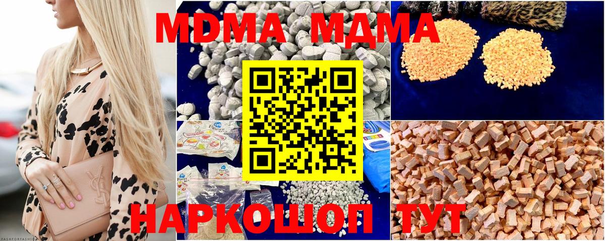 MDMA  Вход с VPN  MDMA молли  Новодвинск  МДМА кристаллы 