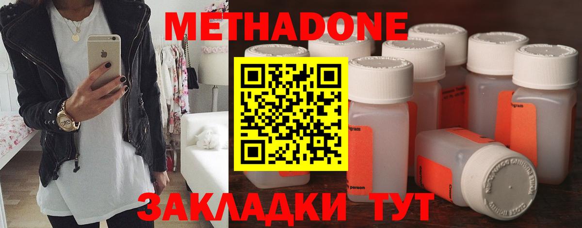 МЕТАДОН белоснежный  МЕТАДОН кристалл  ссылка на мегу ТОР  Вход с VPN  Новодвинск 