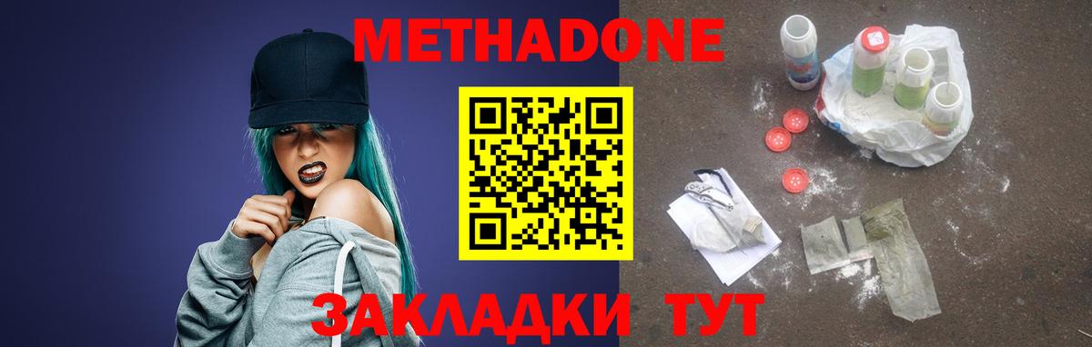 МЕТАДОН VHQ Новодвинск