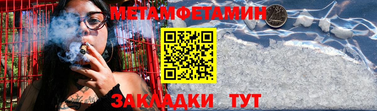 МЕТАМФЕТАМИН кристалл  Вход с VPN  Метамфетамин  Новодвинск 