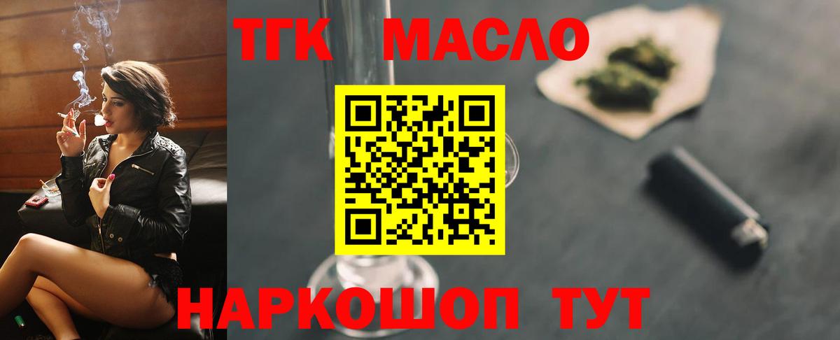 Дистиллят ТГК THC oil Новодвинск